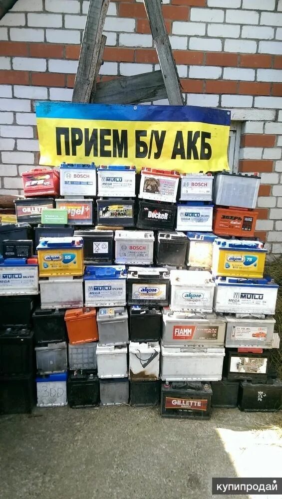 Где продать аккумуляторы