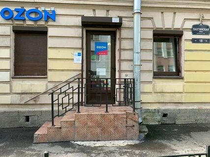 Озон санкт петербург