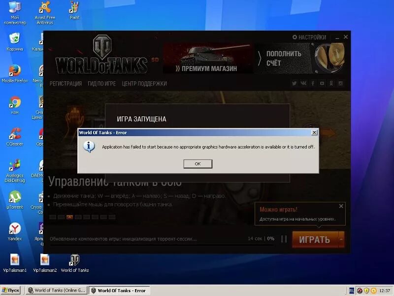 восстановить файлы игры танки. почему в мире танков не открывается магазин. гейм центр запуск танков. как проверить файлы игры вот. танки в внутриигровом магазине.