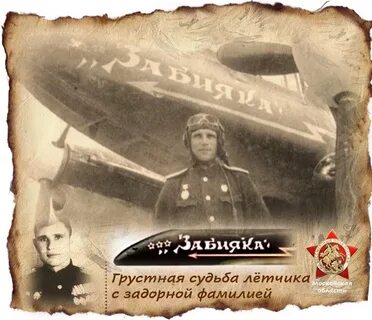 Судьба летчиков