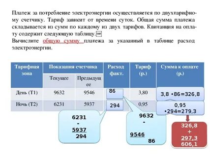 Сколько будем платить за свет
