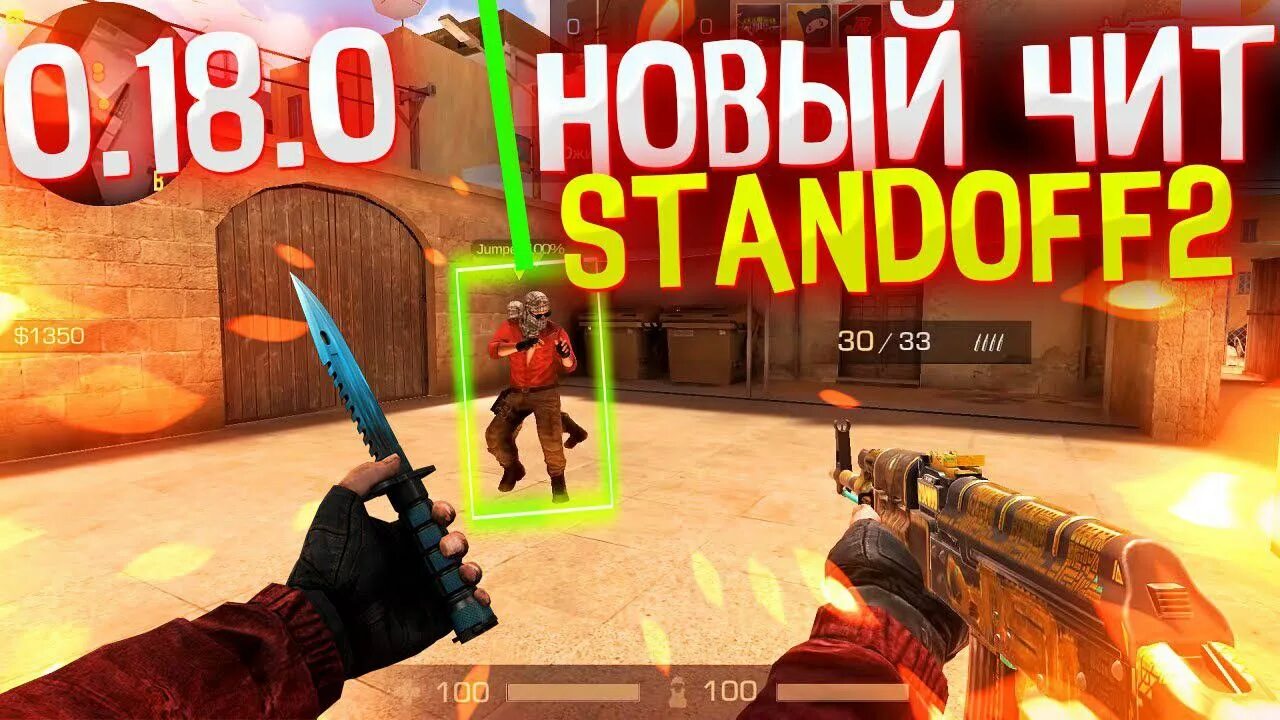 Вх стандофф 2. Чит на стандофф 2 вх. Читы без БАНА на Standoff 2 вх скинченджер и аим. Аим бот для Standoff 2. Скинченджер standoff 2 0.27 2