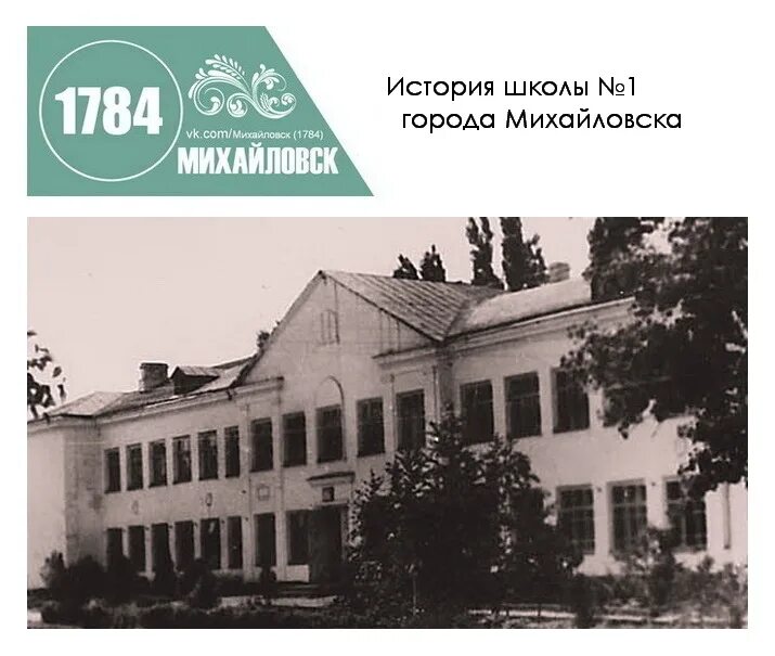 Школа 1 Михайловск Ставропольский край. Школа 24 Михайловск. 24 Школа г Михайловск Ставропольский край. 1 Школа город Михайловск Ставропольский край. Школа 1 михайловск ставропольский