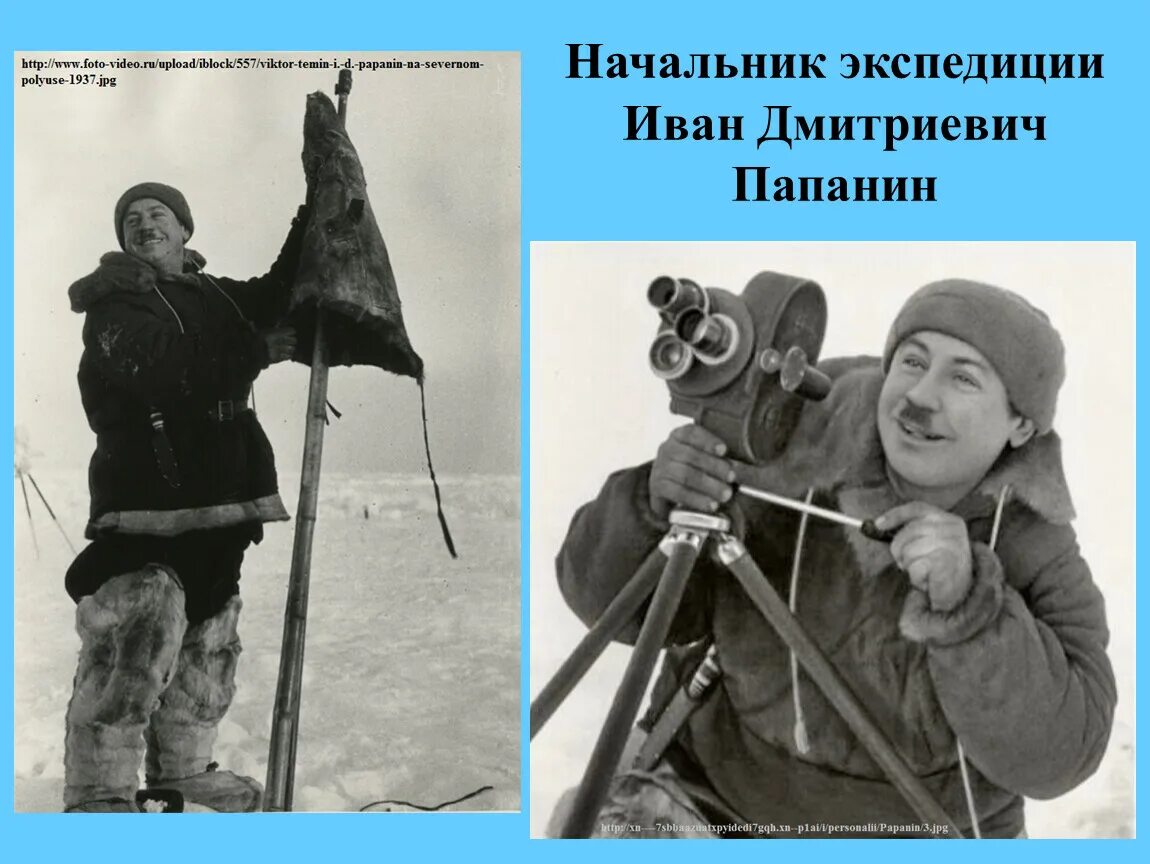 Начальник экспедиции это