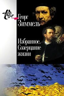 Избранное о жизни