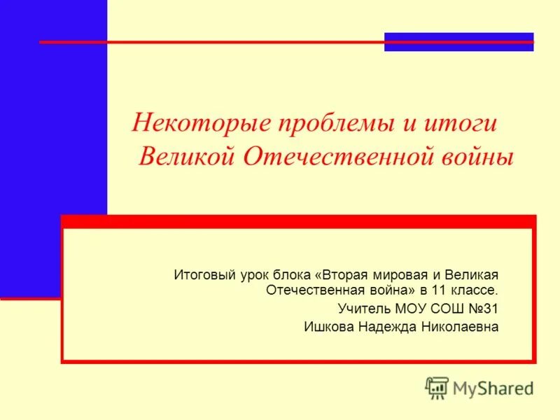 Блок на лугу. Блоки для презентации. Блок урок в 5 классе. Итоговый урок история 11 класс. Уроки мудрости.