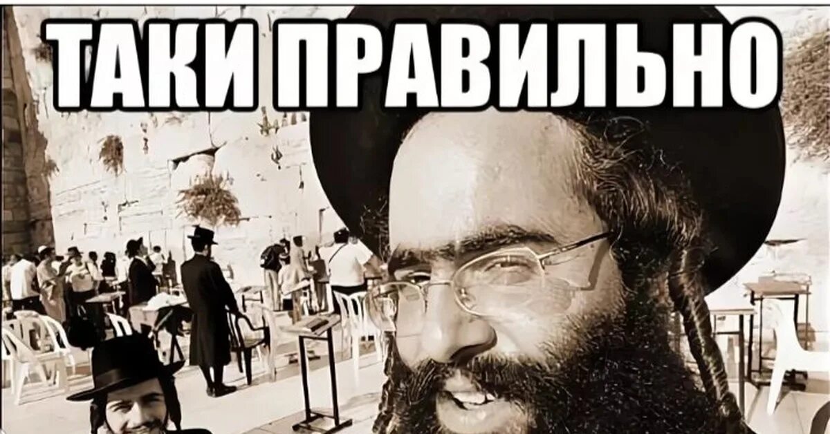 Значит все таки будет. Еврей мем. хитрый еврей мем. еврей мем таки да. еврейка мем.