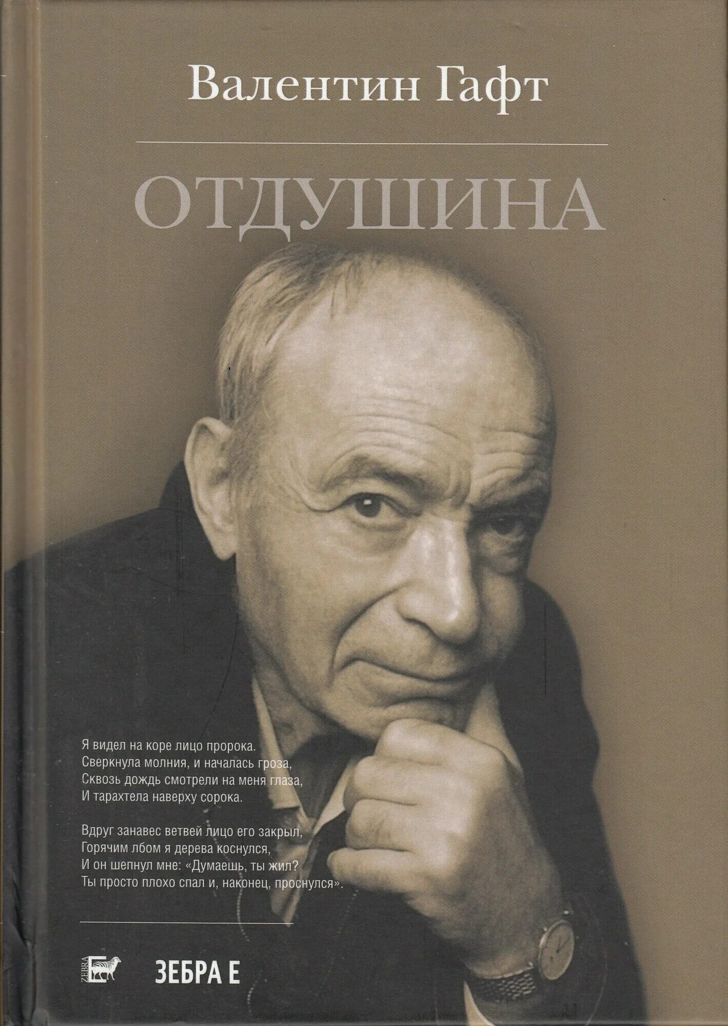 Гафт стихи книга. Рассказы в исполнении авторов. Гафт на полках книги. Стихи гафта о любви. Гафт на полках книги.