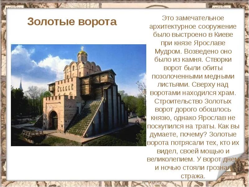 Информация о сооружении. Золотые ворота в киеве при ярославе мудром для 3 класса. золотые ворота в киеве архитектура. информация про золотые ворота в киеве. золотые ворота в древности.