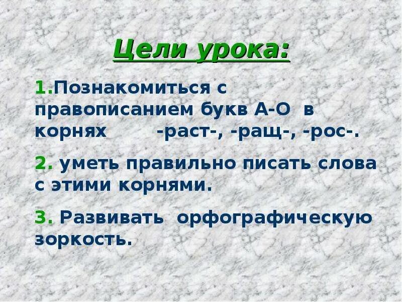 Буквы о а в корнях раст рос 5 класс. Буквы а,о в корне раст рос презентация. Раст ращ рос правило 5 класс. Тренировочные упражнения на раст рос ращ.