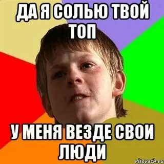 Дай мне соль
