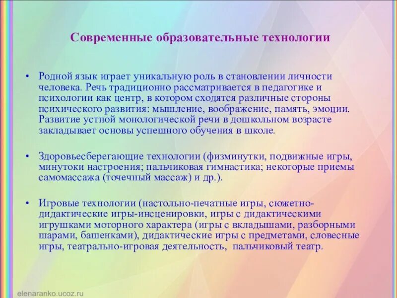 Современные технологии в речевой. Технологии речевого развития дошкольников. Современные технологии речевого развития дошкольников. Современные технологии в развитии речи дошкольников. Игровые технологии в речевом развитии.