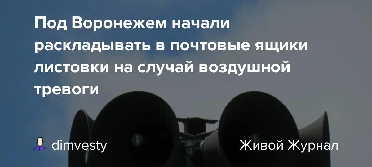 Воздушная тревога в Белгороде. Воздушная тревога в Балашихе. Воздушная тревога. Воздушная тревога липецк сейчас