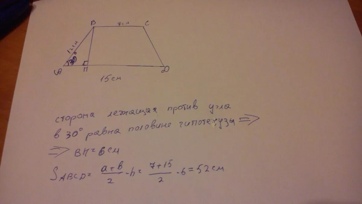 На рисунке abcd трапеция. Основа трапеции BC+ab=12. Трапеции ABCD угол а=45. АБСД трапеция Найдите углы. Дано ABCD равнобедренная трапеция угол ab 12 см.