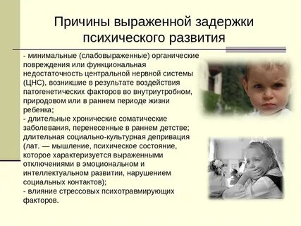 Дефицит психологического развития