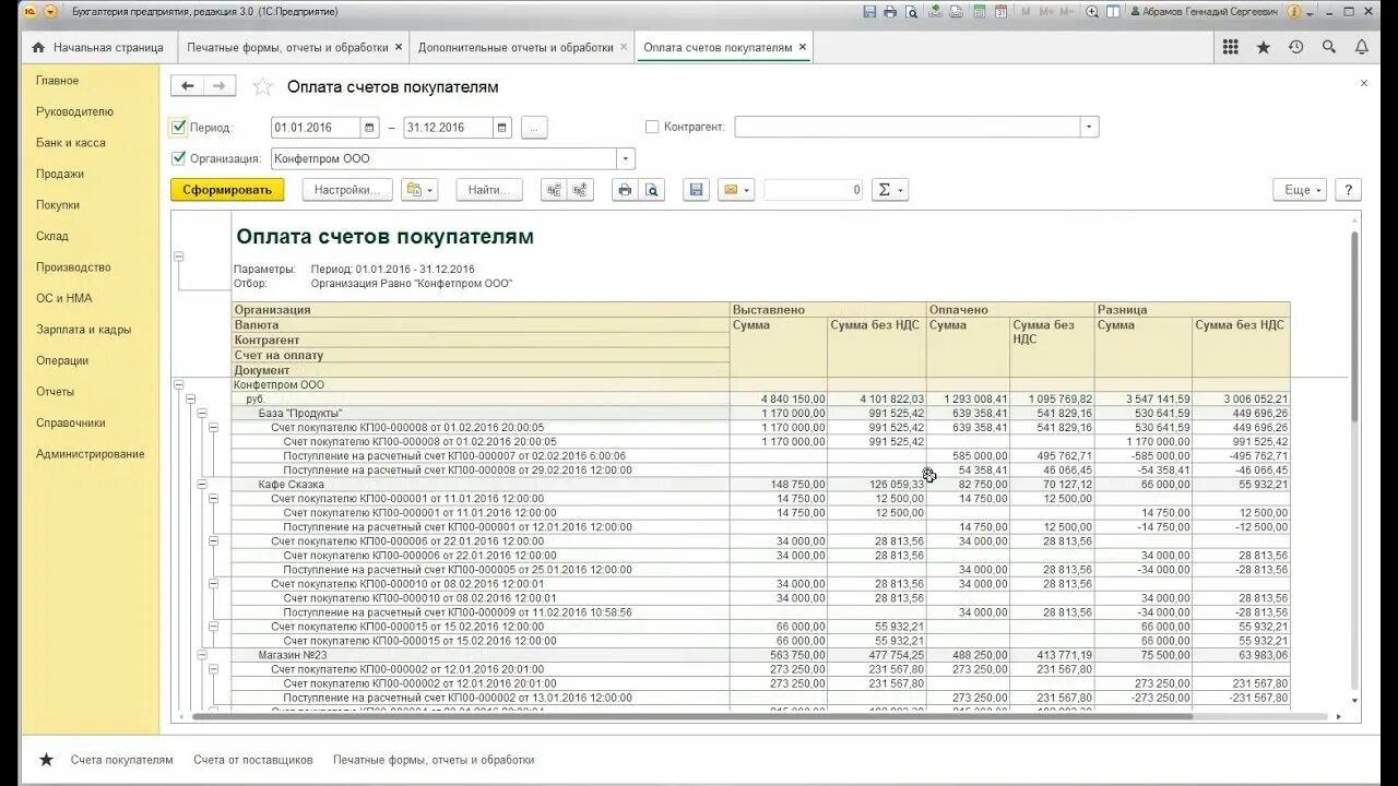 1с открыть счет. Отчет по оплате счетов. Отчет по оплаченным счетам. Отчет по оплате по счетам покупателям в 1с. Счета поставщиков в 1с.