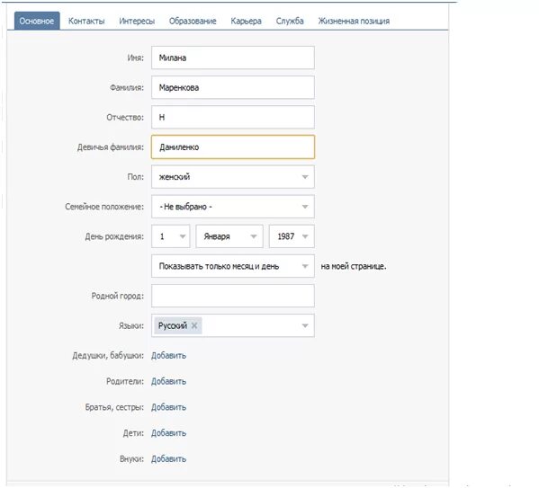 Сделать фамилию. Девичья фамилия в ВК. Двойные фамилии для ВК. Как сделать девичью фамилию в ВК. Как поставить фамилию в ВК.