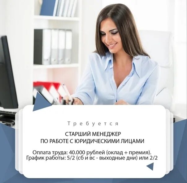 Работа старшим менеджером