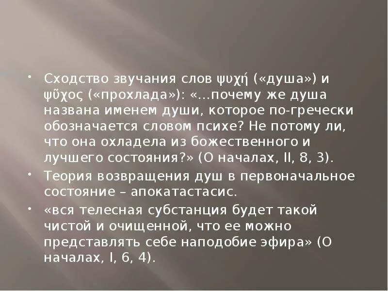 Сходство звучание слов. Слова со схожим звучанием. Аллегорическое толкование. Аллегический метод. Хорошо звучащие слова