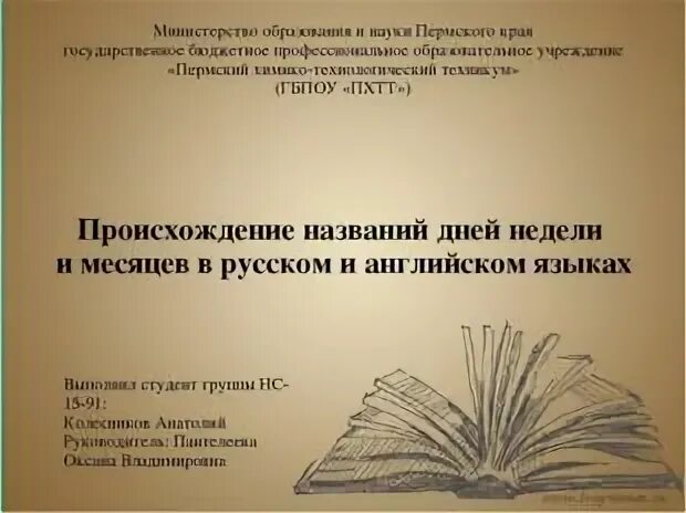 История происхождения месяцев. Происхождение названий месяцев в русском. этимология названий месяцев. происхождение названий дней недели в русском языке. исследовательская работа происхождение названий месяцев.