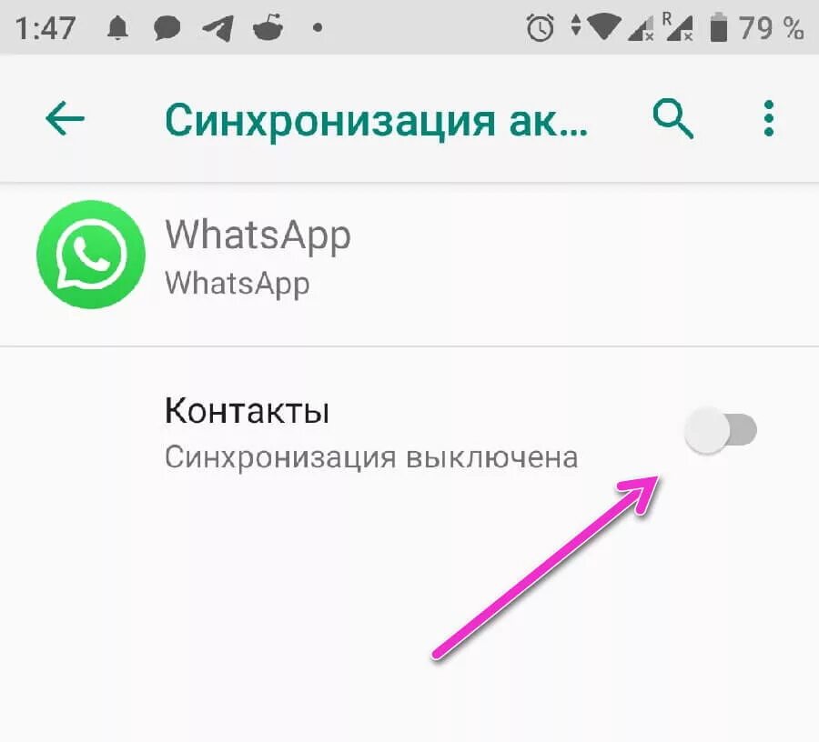 Синхронизировать ватсап на другой телефон с андроид. WHATSAPP синхронизация. Синхронизация контактов. Как синхронизировать ватсап. Синхронизация WHATSAPP на телефоне.