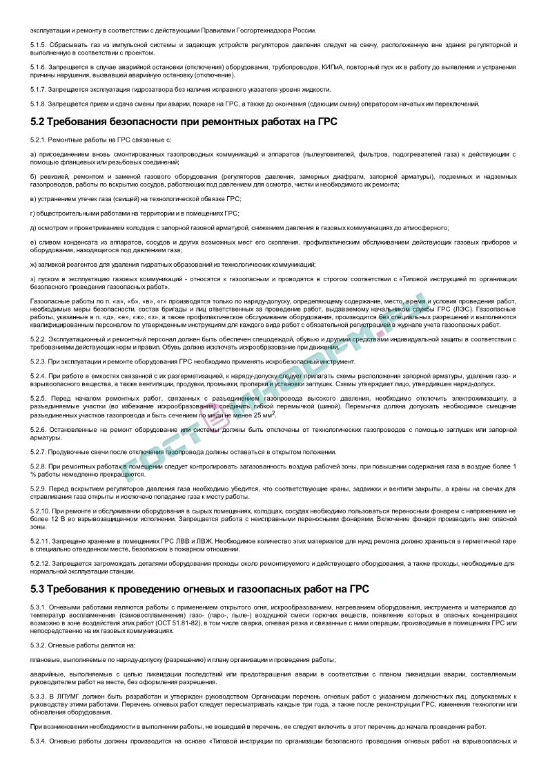Обязанности руководителя газоопасных работ. Меры безопасности при проведении газоопасных работ. функциональные обязанности оператора грс. требования к проведению огневых работ на грс. оператор грс обязанности.
