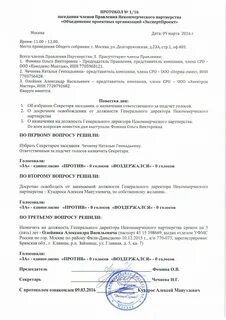 Протокол совета движения первых