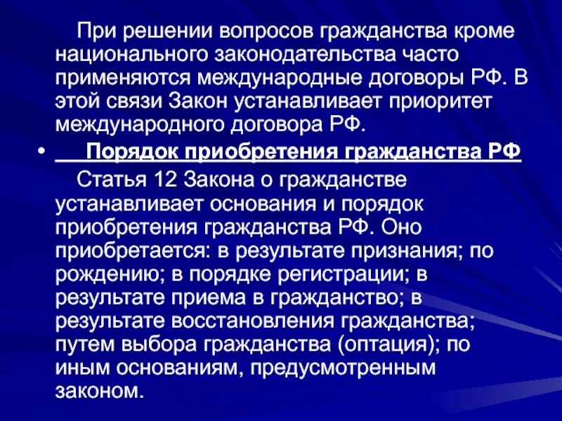 Решение вопросов гражданства. Международно-правовые вопросы гражданства. Порядок решения вопросов гражданства. Порядок решения вопросов гражданства РФ.