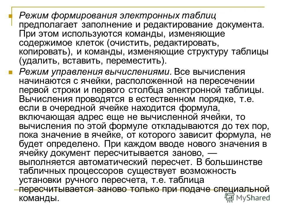 Презентация на тему: "Электронные таблицы . Цель: Ознакомить учащихся
