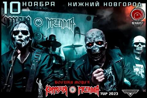 Коррозия 23