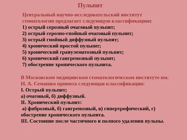 Классификация пульпита по мкб 10. Пульпит мкб 10 классификация. классификация пульпита мкб 10 и ммси. классификация пулпиты. хронический пульпит классификация.