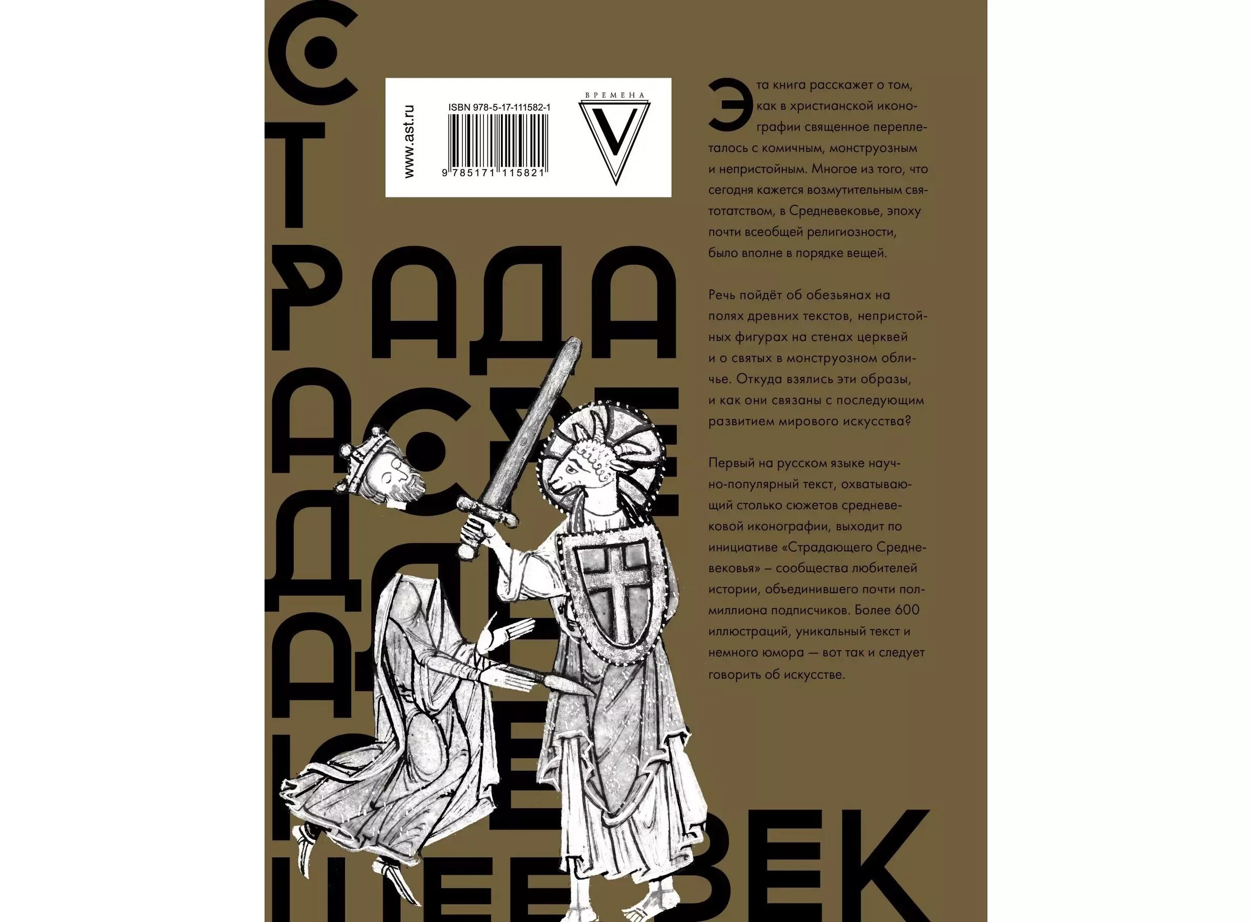 Страдающее книга. Страдающее средневековье книга зотов.