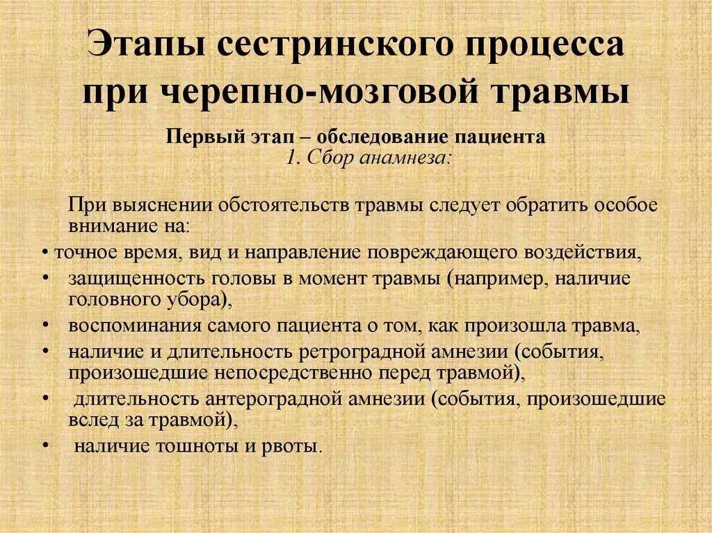 Сестринский процесс при ЧМТ. Сестринский процесс при черепно-мозговой травме. Сестринская помощь при травмах головного мозга. Черепно мозговая травма проблемы пациента.