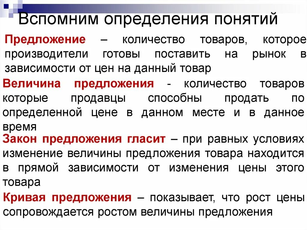 Что такое предложение в экономике