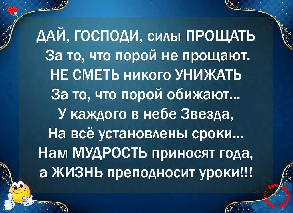 Мудры прощения. Уроки жизни цитаты. Уроки жизни высказывания. Мудрость о прощении. Уроки жизни фразы.