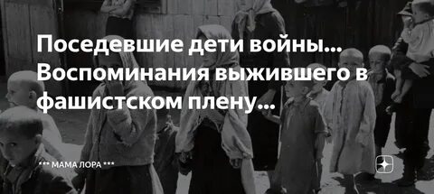 Воспоминания бывшего ребенка