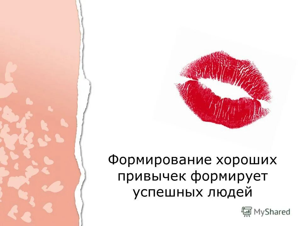 Пути развития представления. Сформировать представление. Аспекты миссии. Формирование полезных привычек. Факторы влияния на формирование коллектива:.