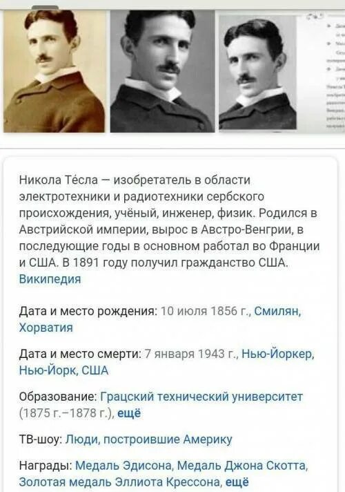 Противник теслы по току изобретатель. Никола тесла генератор переменного тока. Никола теслаперменый ток. Никола тесла 1943. Никола тесла изобретения.