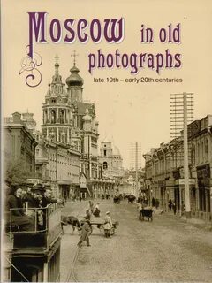 Книга старая москва