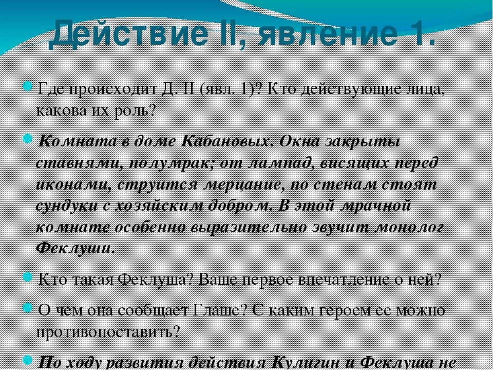 1 действие грозы. Обитатели города Калинова в пьесе гроза. Сцены из жизни обитателей города Калинова изображенные в пьесе. Город Калинов глазами героев пьесы. Город Калинов и его обитатели таблица.