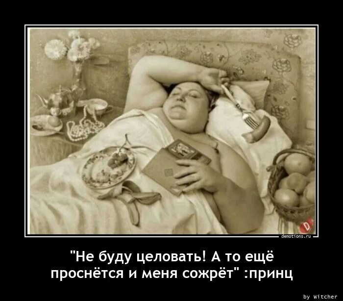 Юмор сегодня. Дата демотиваторы. Демотиваторы дня. Демотиватор дня. Ожирение демотиваторы.