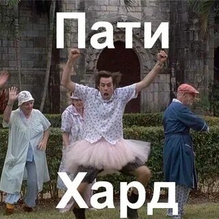 Рассказ про вечеринку