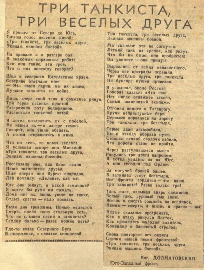 Три танкиста текст. Слова песни три танкиста. Три танкиста песня текст. Песня три танкиста слова текст песни. Слова песни три танкиста для детей