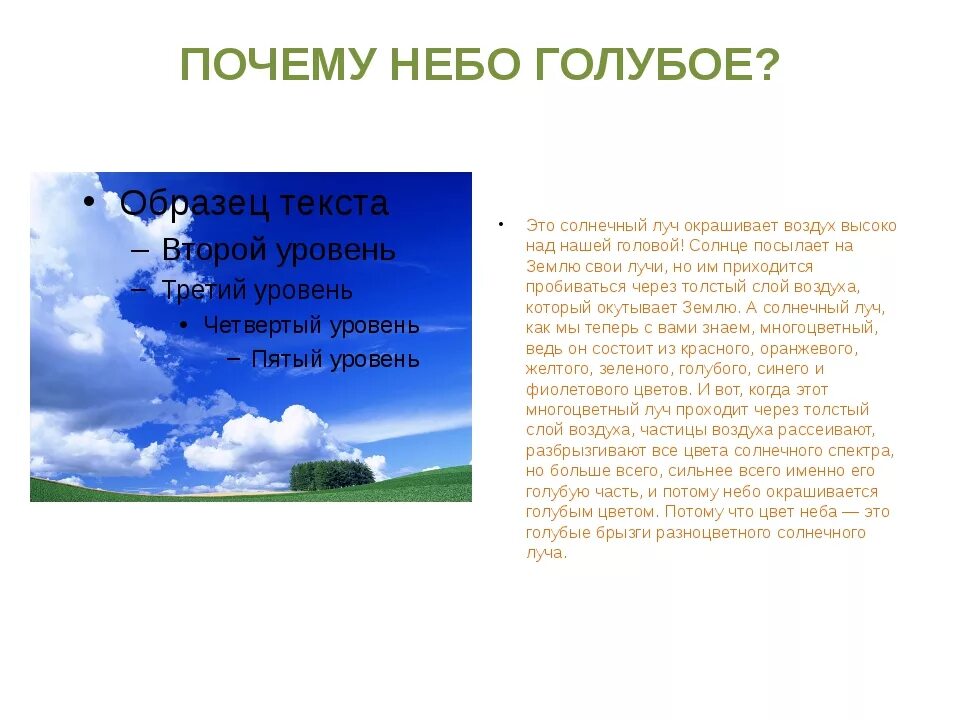 Вопрос почему небо голубое. Почему небо голубое?. Почему небо синее. Сообщение почему небо голубое. Почему небо голубого цвета физика.