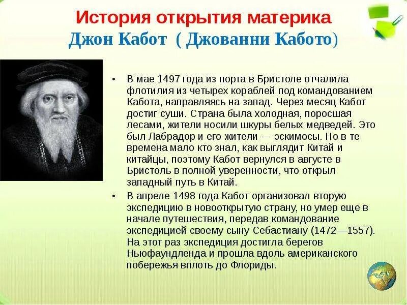 Джон кабот что открыл. Джон кабот открытие. джон кабот интересные факты. джон кабот северная америка. джон кабот открытие материк.