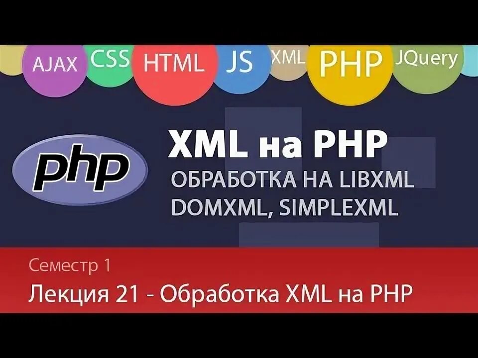 Xml php 1. Xml php 1