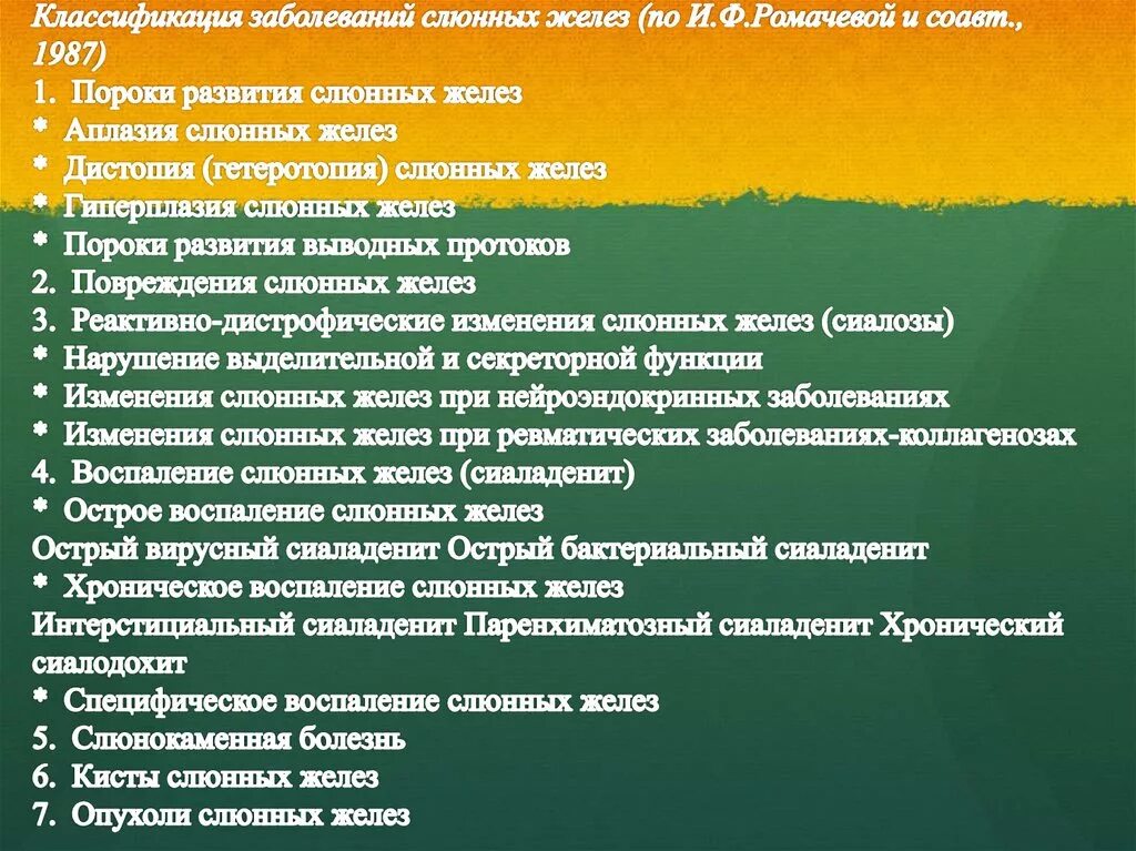 Заболевания воспалительного характера. Воспалительные заболевания слюнных желёз у детей. Классификация. Слюнные железы классификация заболеваний. Схема 8. классификация воспалительных заболеваний слюнных желез. Классификация заболеваний слюнных желез.