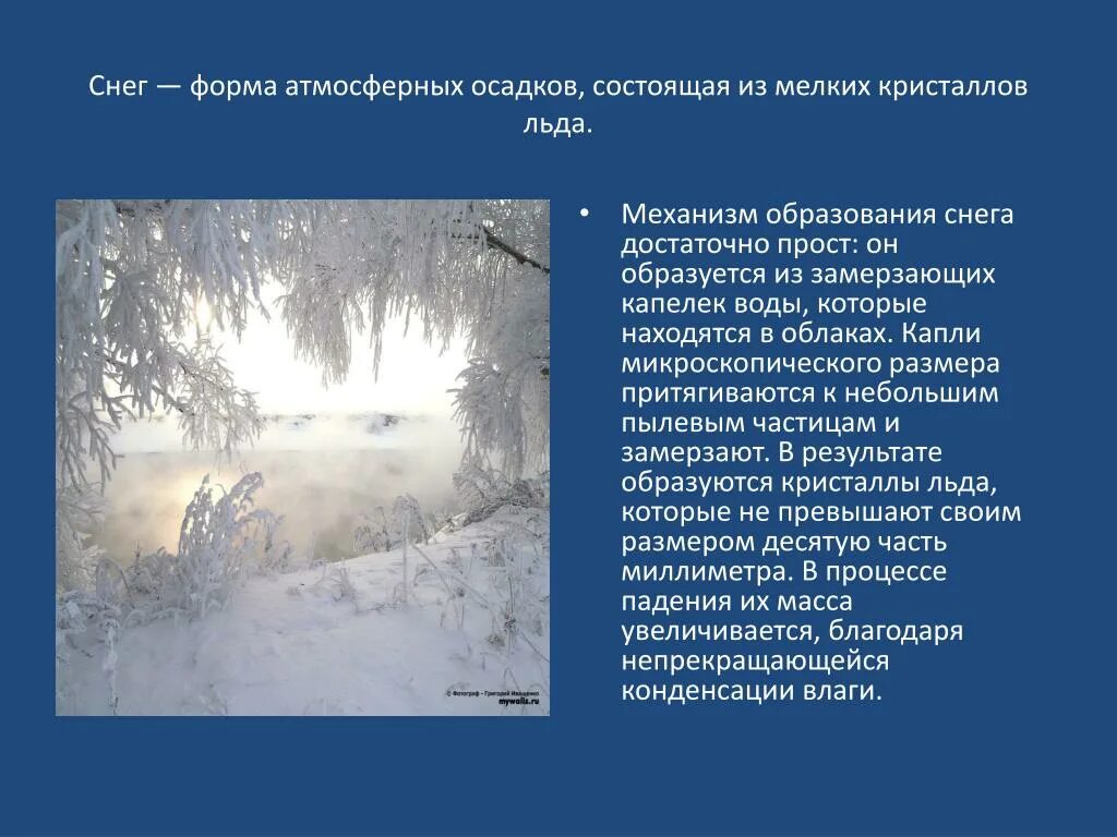 Почему появляется снег. Снегопад для презентации. Снег для презентации. Возникновение снега. Как образуется снег.