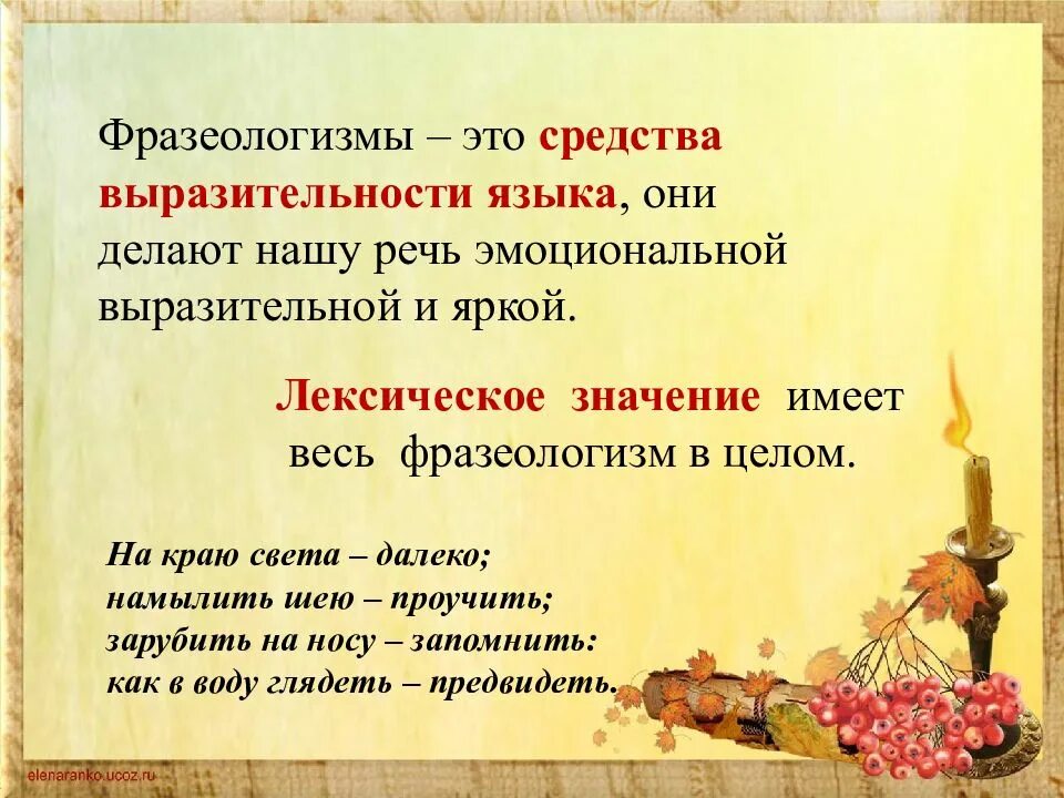 Реферат фразеология