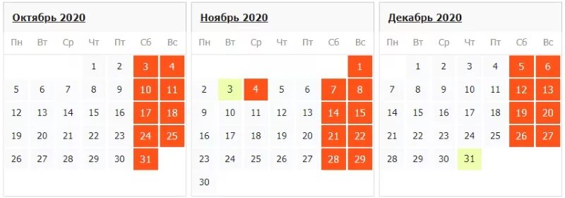 2 квартал 2024 года какие месяца. Календарь 4 квартал. Год по кварталам 2020. Календарь на четвертый квартал. Четвертый квартал 2020.